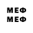 Мефедрон mephedrone Running Streamer