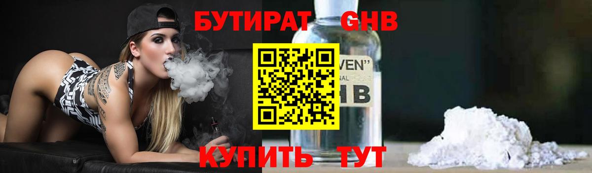 Дзержинский  БУТИРАТ GHB  Вход с VPN 