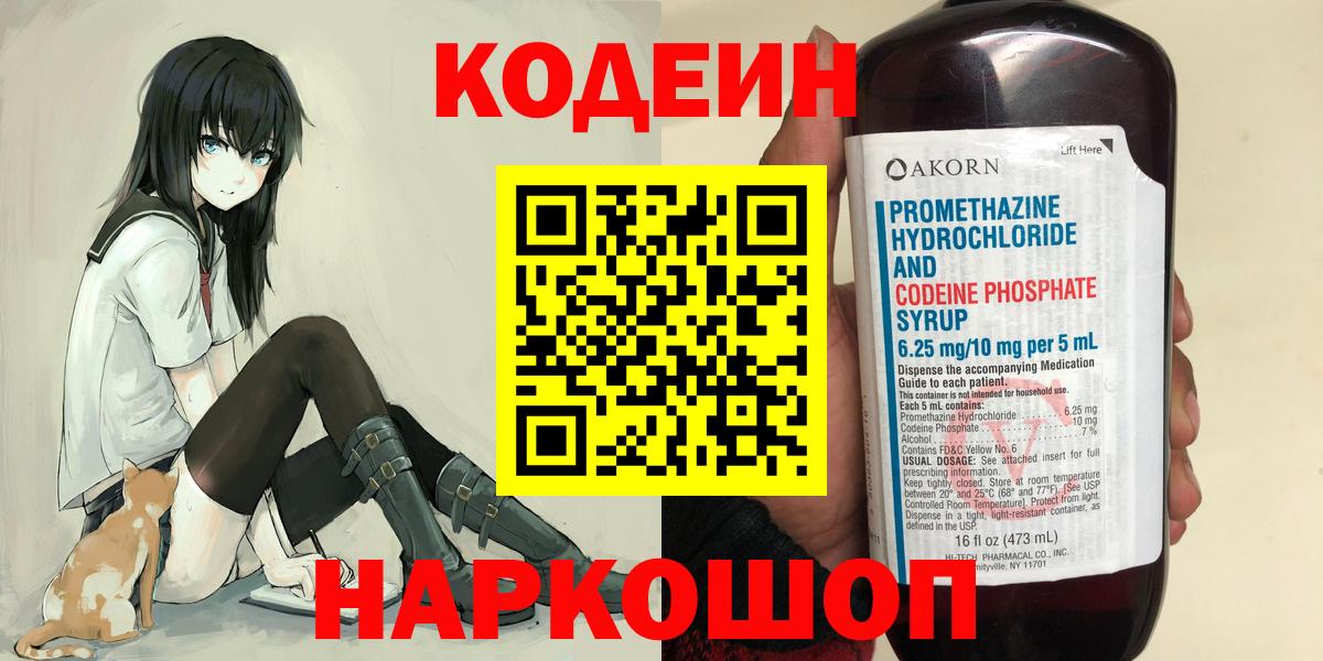 Дзержинский  Кодеиновый сироп Lean напиток Lean (лин)  Вход с VPN 