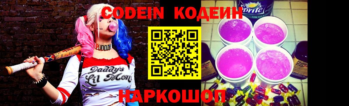 Кодеиновый сироп Lean Purple Drank  Дзержинский  Кодеин Purple Drank 