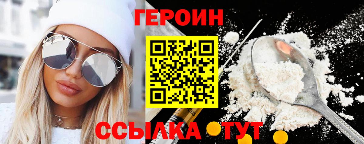 ГЕРОИН гречка Дзержинский