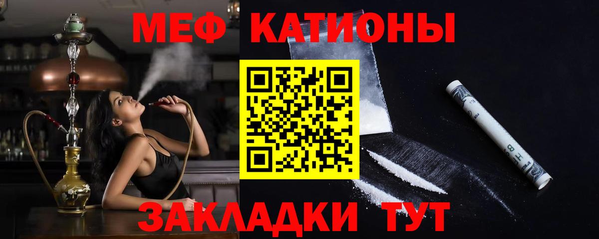 МЕФ  МЕФ мука  Дзержинский  МЯУ-МЯУ кристаллы 