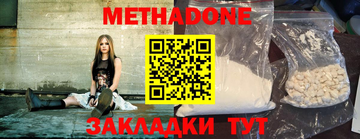 Метадон кристалл  Дзержинский  ОМГ ОМГ сайт  Метадон methadone 