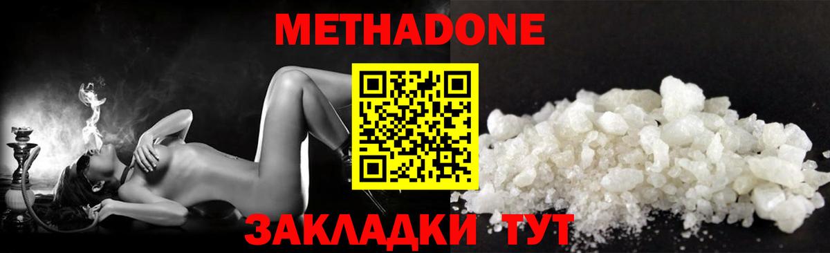 Метадон VHQ  МЕТАДОН белоснежный  Вход с VPN  Дзержинский 