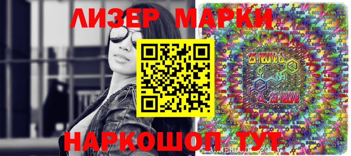 Марки 25I-NBOMe 1,5мг  Марки NBOMe  Марки 25I-NBOMe 1,5мг  Дзержинский  Вход с VPN 