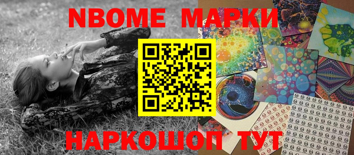 Марки N-bome 1,8мг  что такое наркотик  Дзержинский 